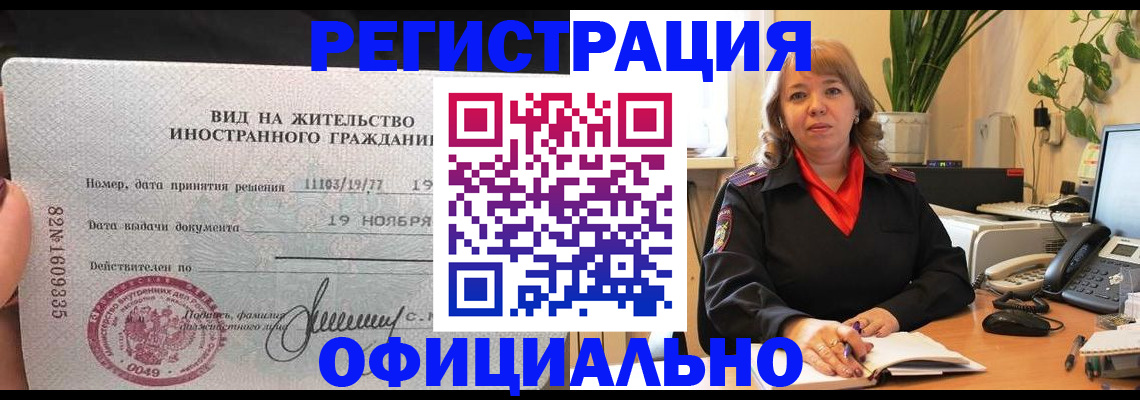 временная регистрация 2025 в Старом Осколе