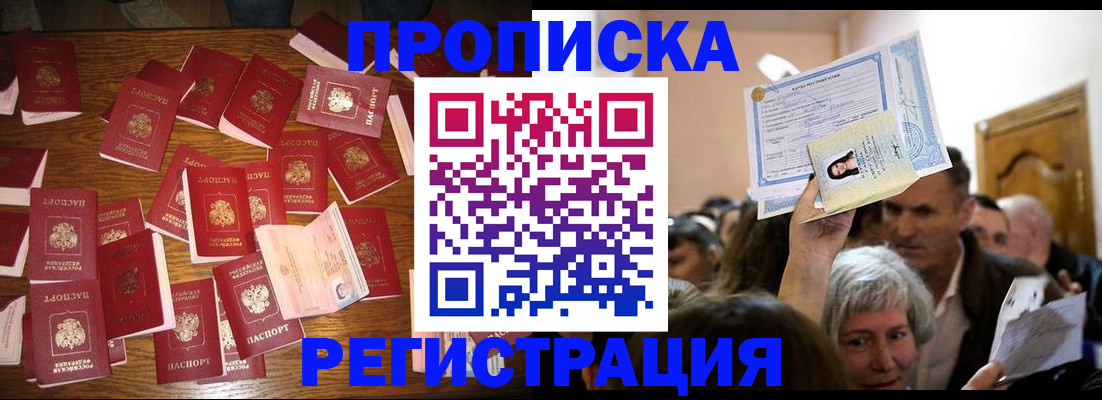 временная регистрация в Старом Осколе